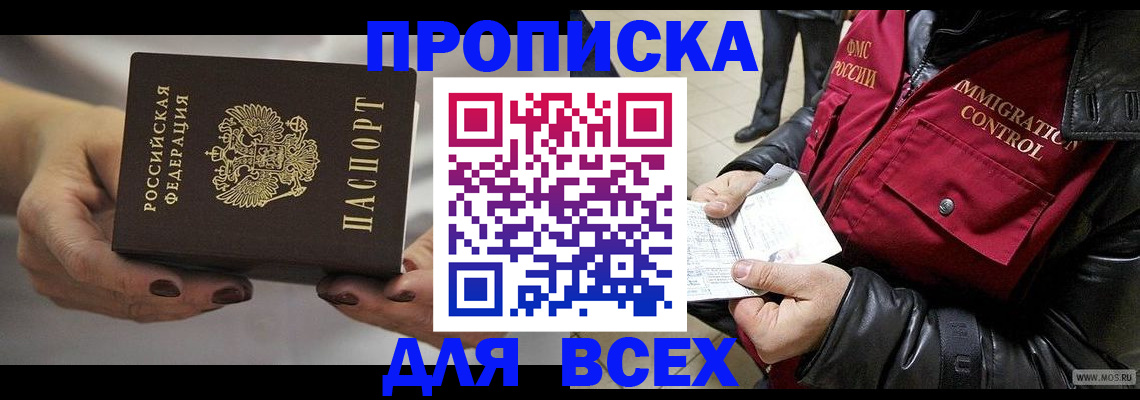 временная регистрация законно в Хотьково
