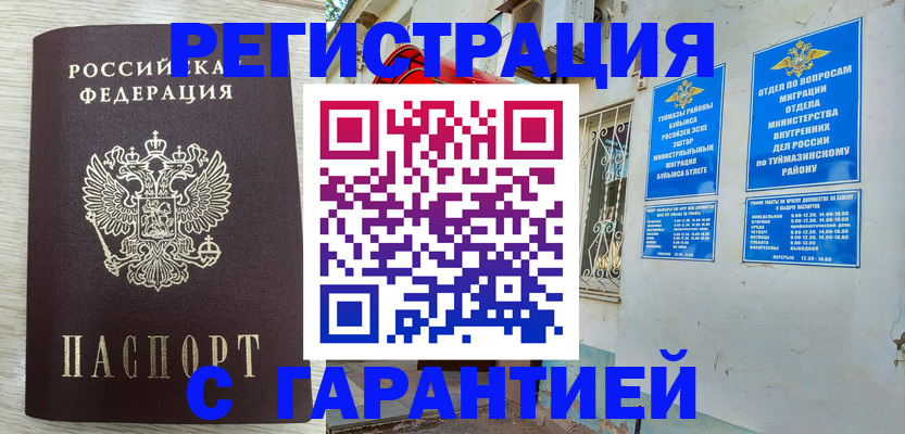 купить прописку в Хотьково