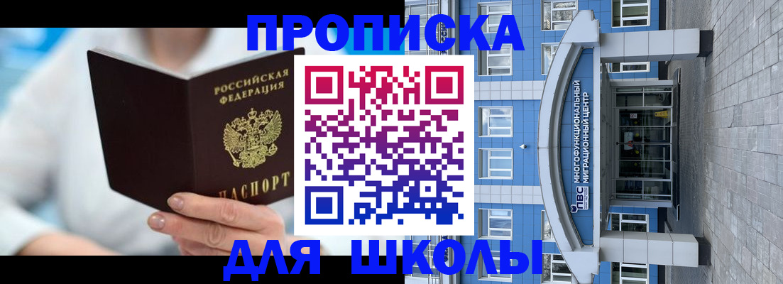прописка ребенка в Хотьково