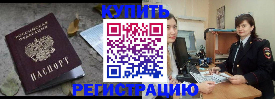 прописка гарантия в Хотьково
