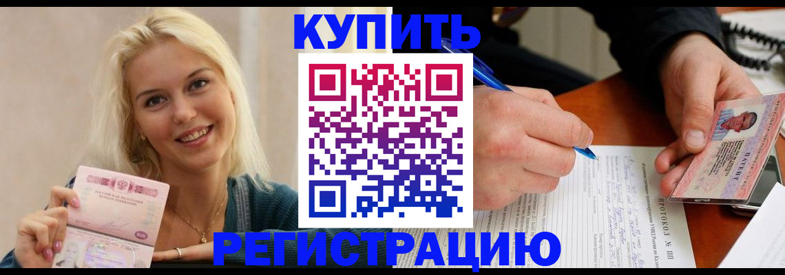 прописка в квартире в Хотьково