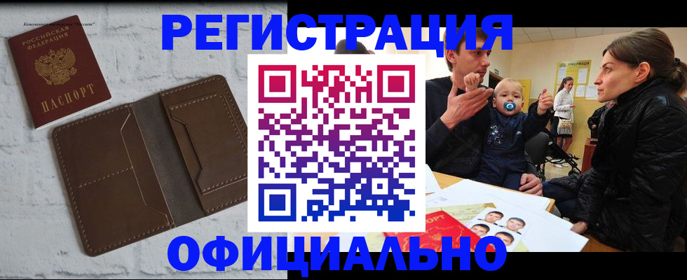 где прописаться в Хотьково