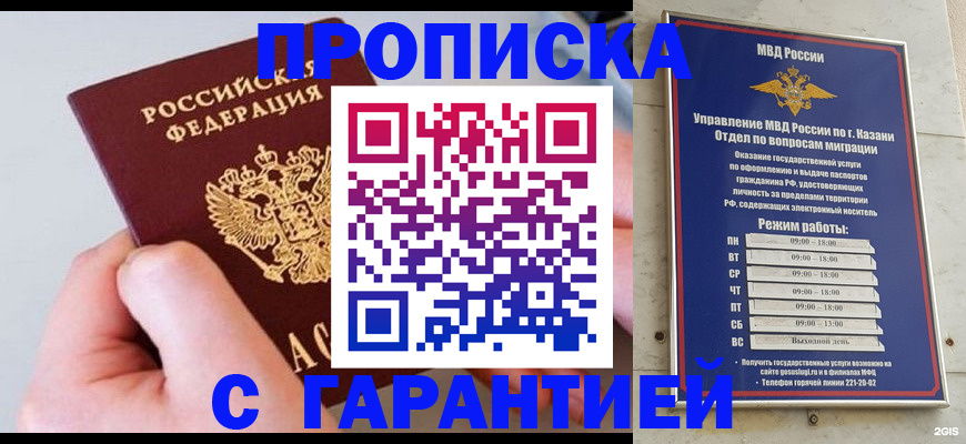 прописка 2025 в Хотьково