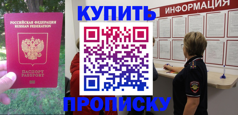 временная регистрация надежно в Хотьково
