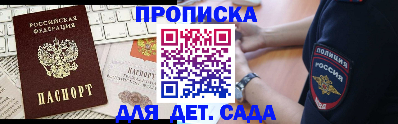 регистрация для школы в Хотьково